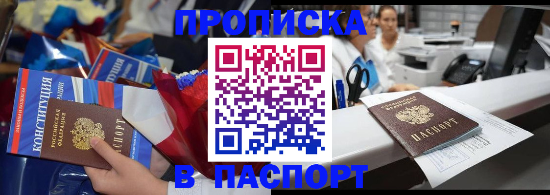 прописка для военкомата в Кусе