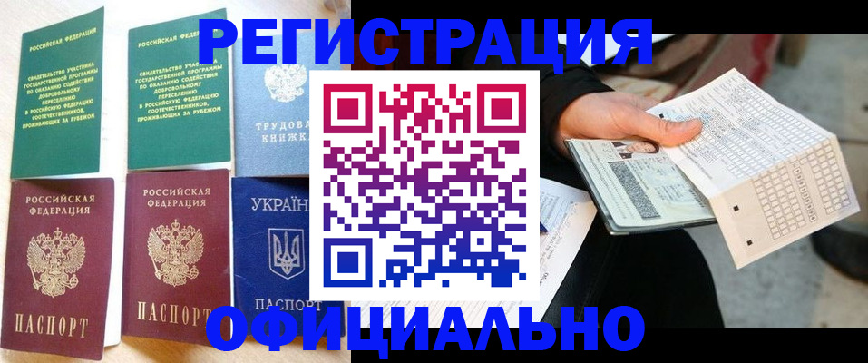 временная регистрация для школы в Кусе