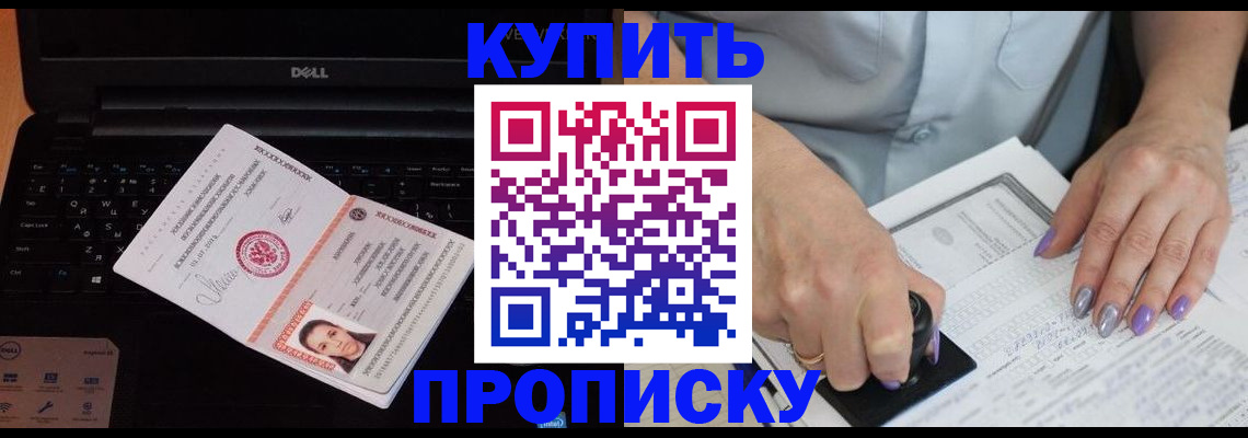 временная прописка в Кусе