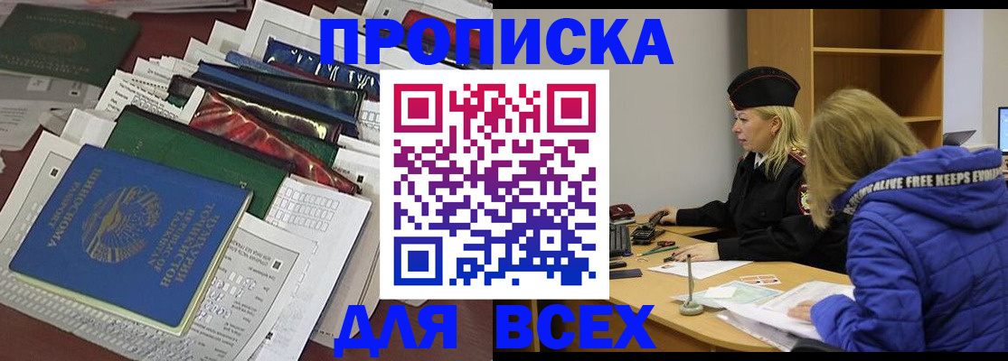 временная регистрация для всех в Кусе